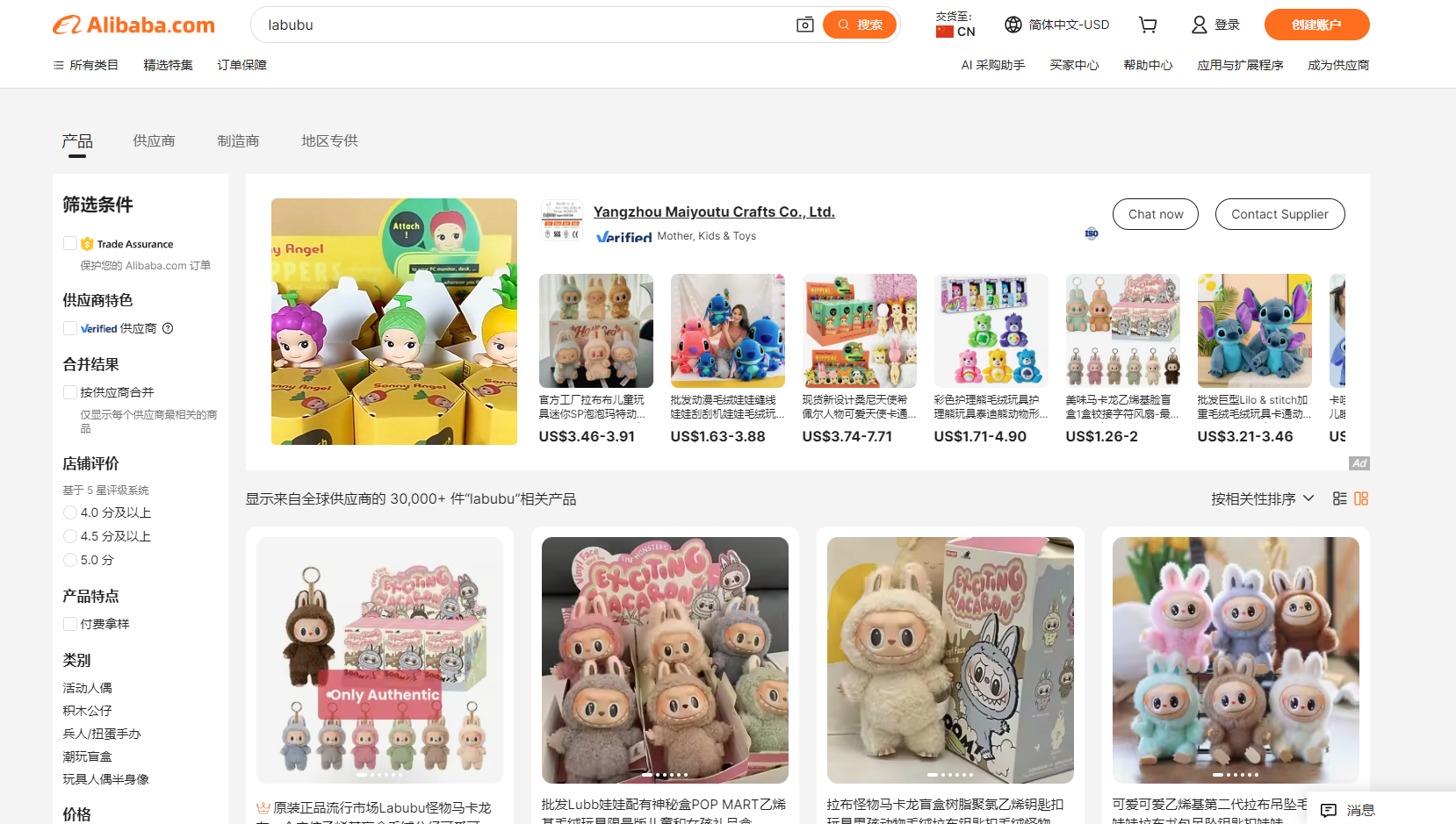 Alibaba screenshot